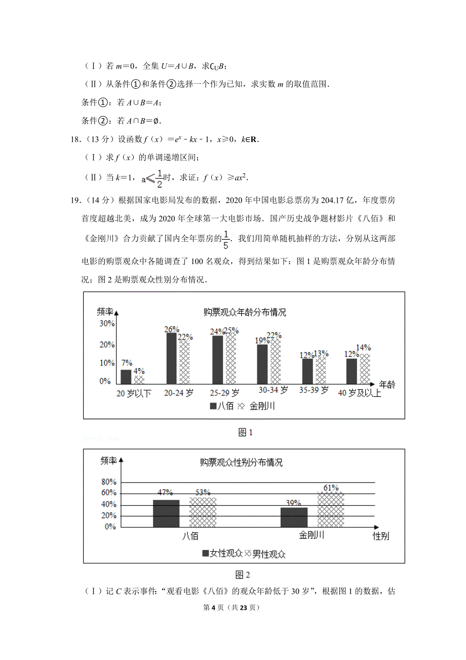 2020-2021学年北京市朝阳区高二（下）期末数学试卷_第4页