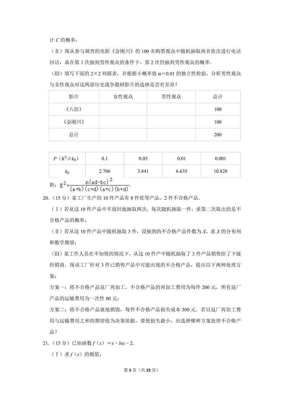 2020-2021学年北京市朝阳区高二（下）期末数学试卷_第5页