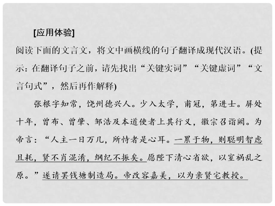 高三语文第一轮复习 第二板块 古代诗文阅读 专题十 文言文阅读 3 备考怎么学（3）文言文翻译题 的两大关键从3处着眼从6点考虑课件_第4页