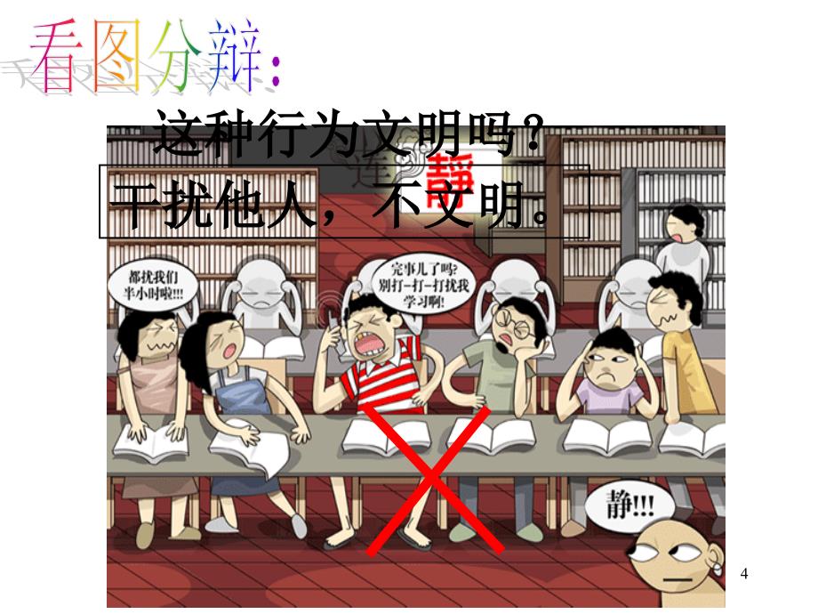 最新小学生文明礼仪ppt课件_第4页