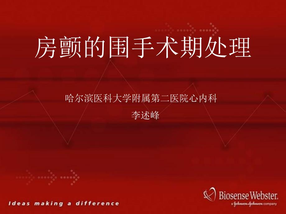 房颤的围手术期处_第1页