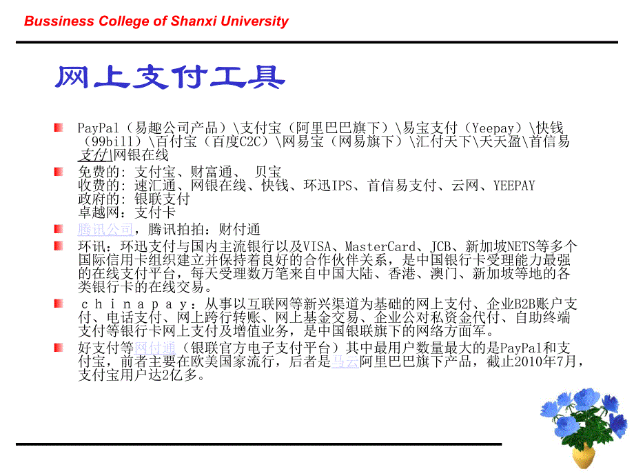 网上支付工具_第3页