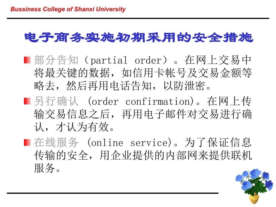 网上支付工具_第5页