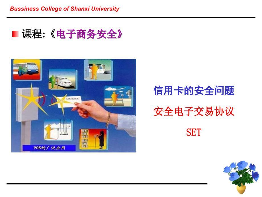 网上支付工具