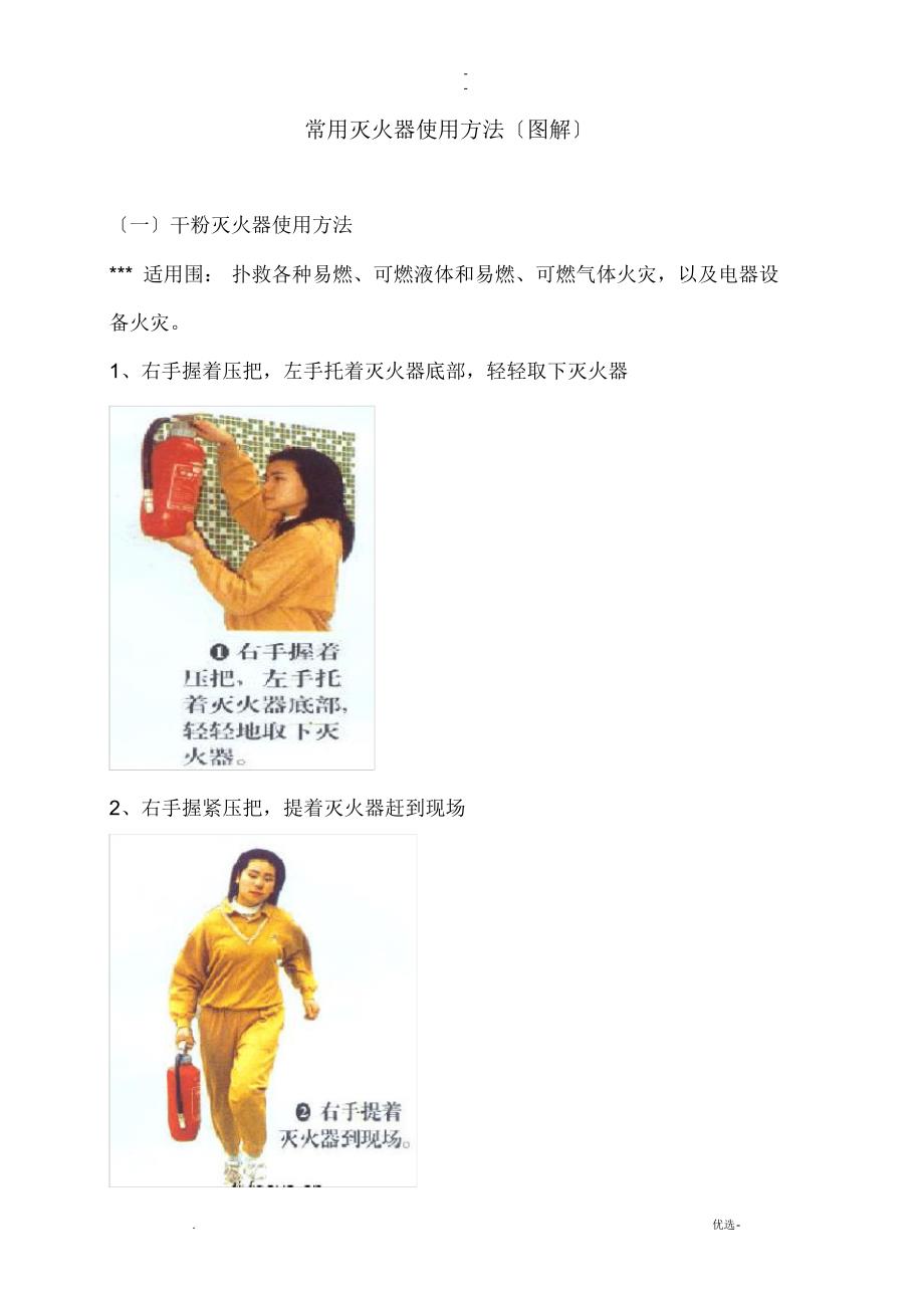 常用灭火器使用方法图_第1页