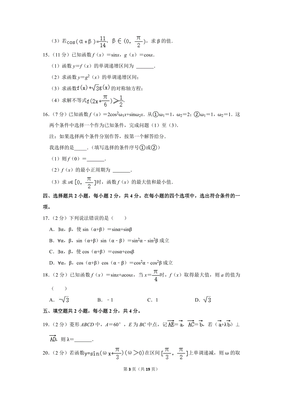 2020-2021学年北京师大附中高一（下）期中数学试卷_第3页