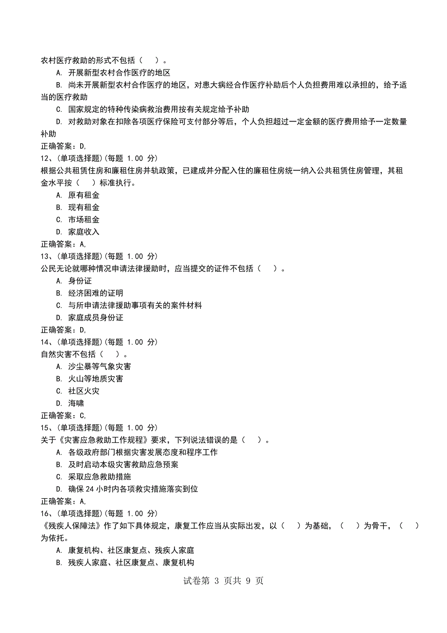 2022年社会工作者《社会工作法规与政策（中级）》模拟试题四考试题_第3页