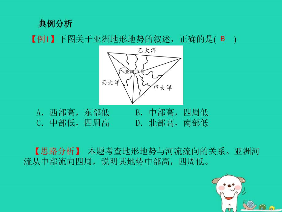 （聊城专）中考地理 第二部分 专题复习 高分保障 专题2 自然环境与人类活动课件_第3页