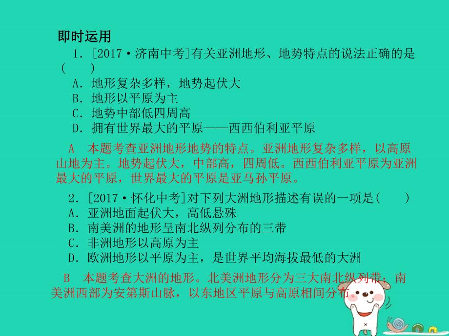 （聊城专）中考地理 第二部分 专题复习 高分保障 专题2 自然环境与人类活动课件_第4页