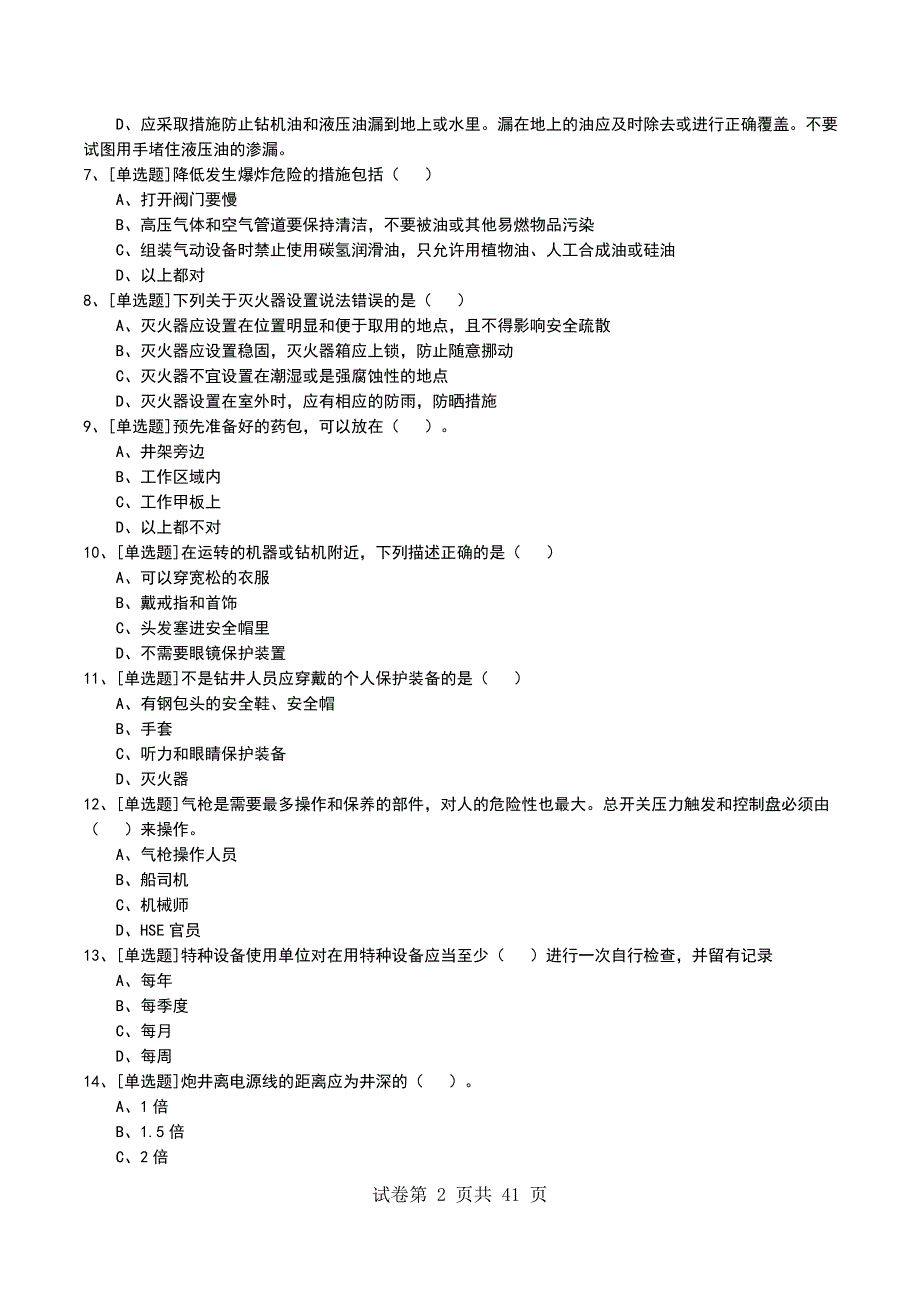 2022年HSSE管理考试模拟考试卷_第2页