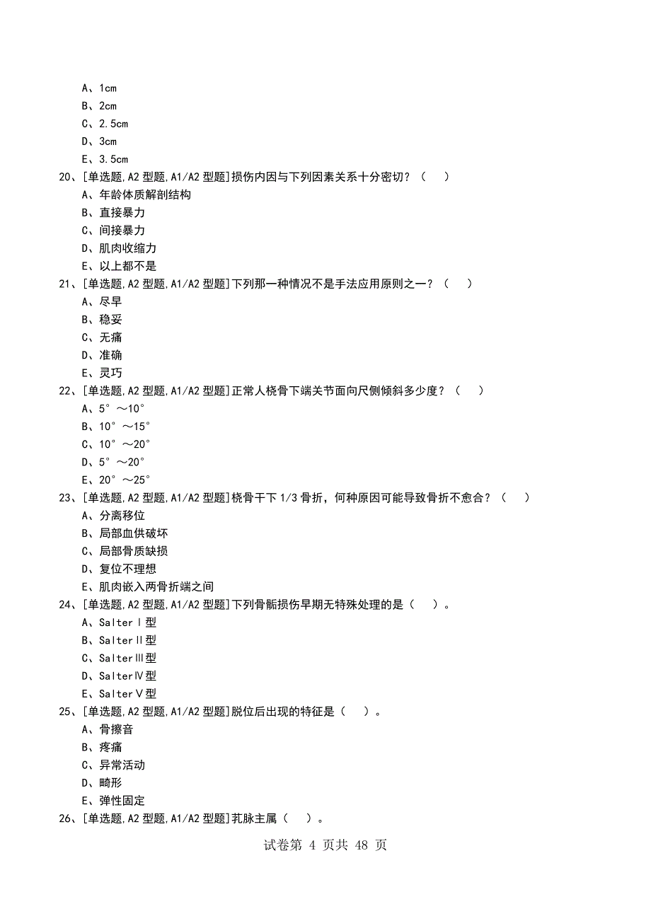 2022年中医骨伤科考试模拟考试卷_第4页