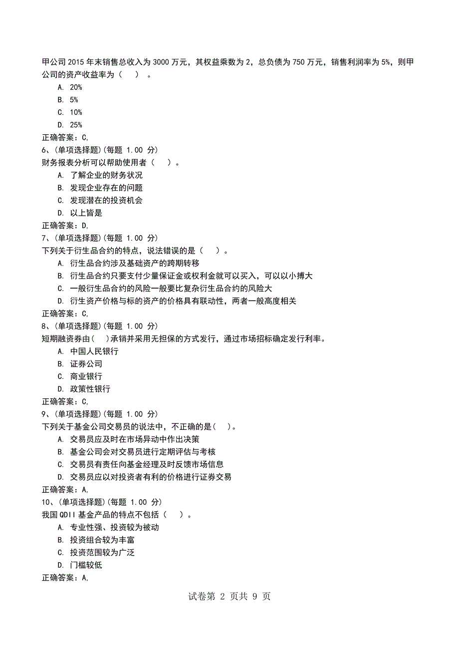 2022年9月考前押题二《证券投资基金基础知识》_第2页