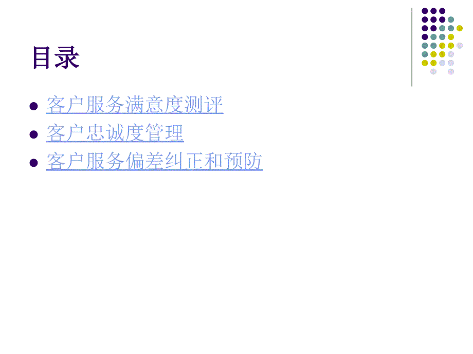 客户服务管理师-改进(二级).ppt_第2页