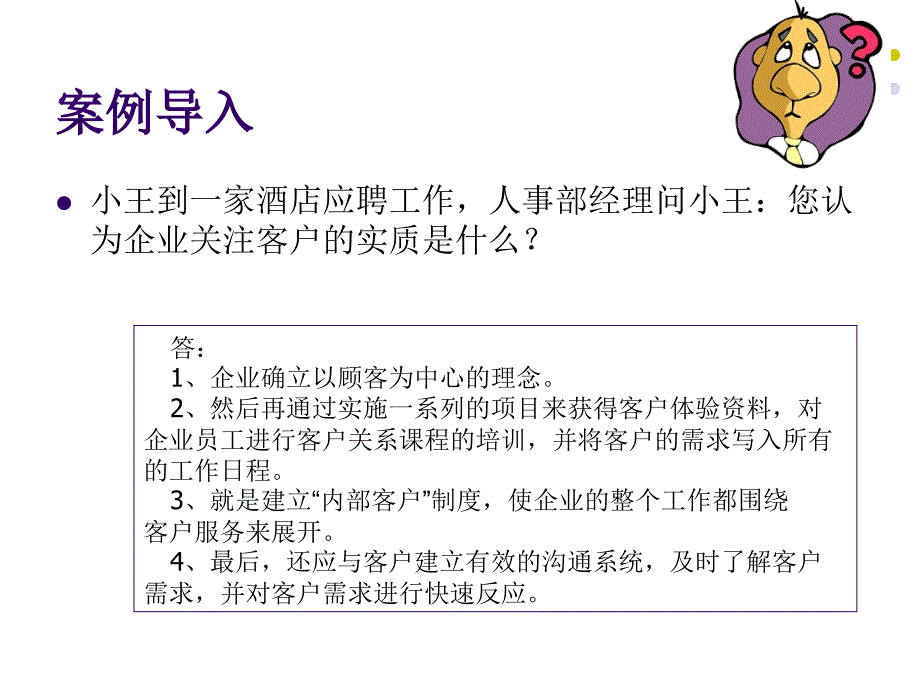 客户服务管理师-改进(二级).ppt_第4页