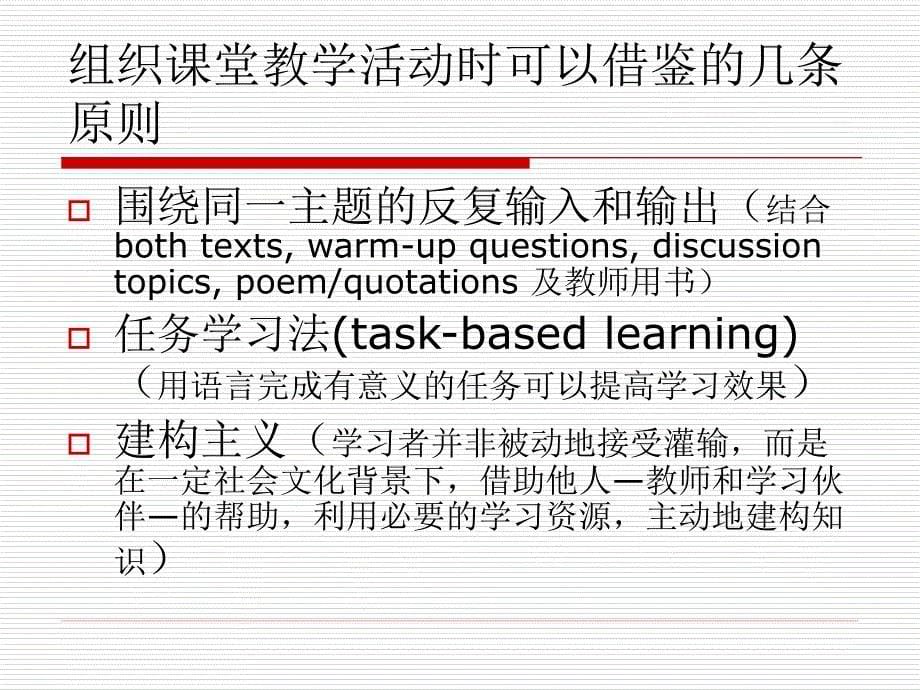 组织章节堂教学营造趣味教学章节堂气氛_第5页