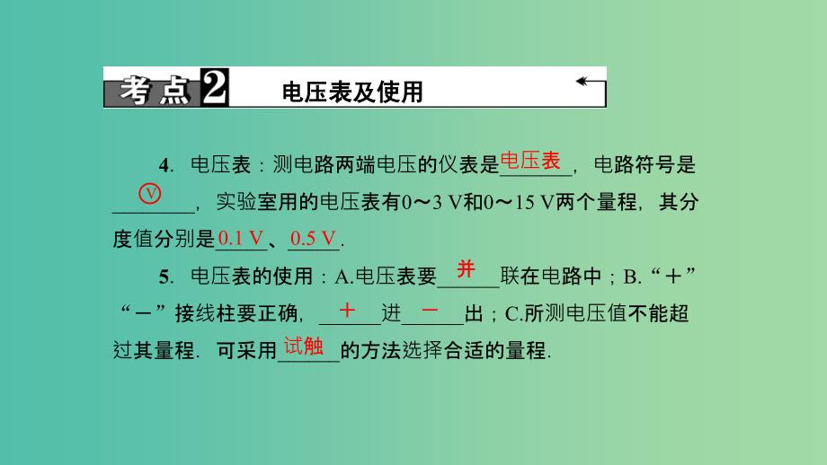 中考物理总复习 第十七讲 电压 电阻课件.ppt_第3页