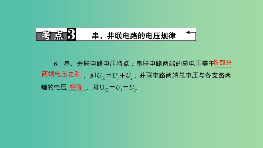 中考物理总复习 第十七讲 电压 电阻课件.ppt_第4页