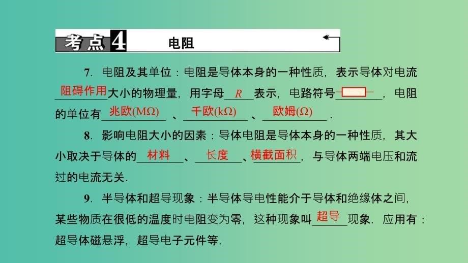 中考物理总复习 第十七讲 电压 电阻课件.ppt_第5页