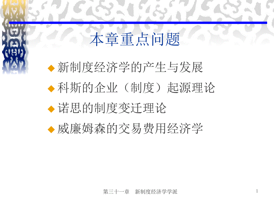 新制度经济学学派课件_第2页