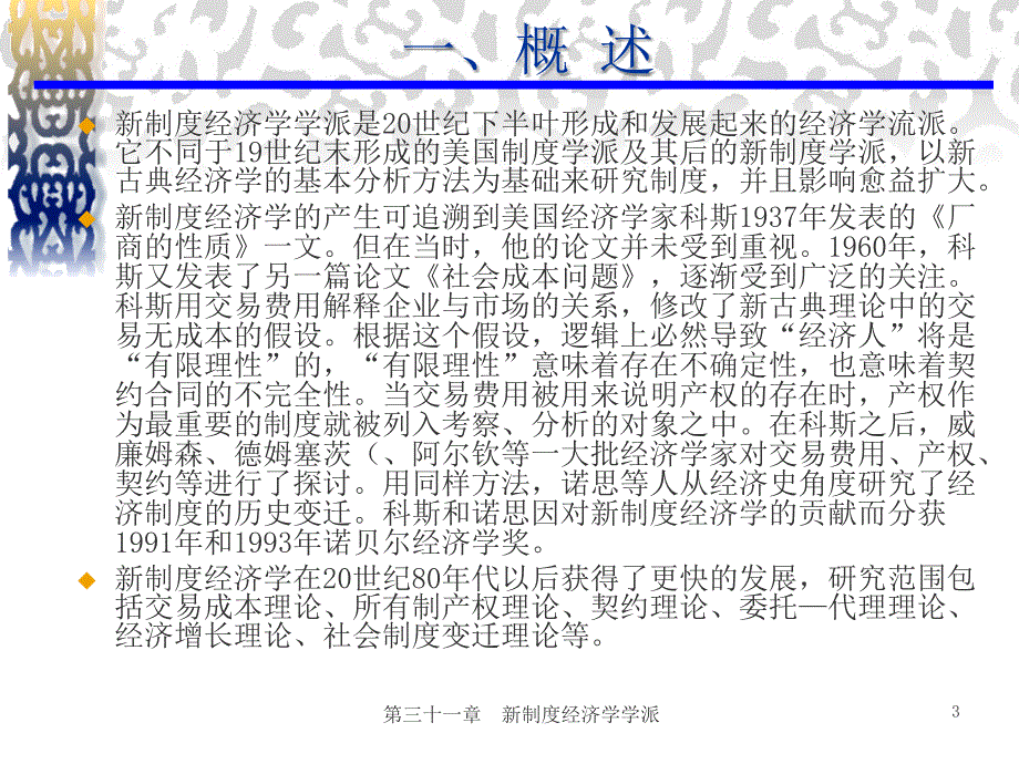 新制度经济学学派课件_第4页