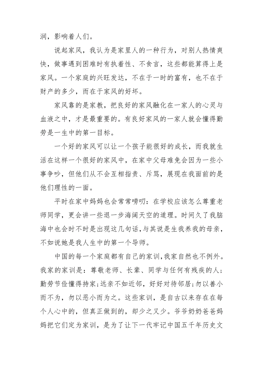 家风家训家规作文600字5篇_第3页