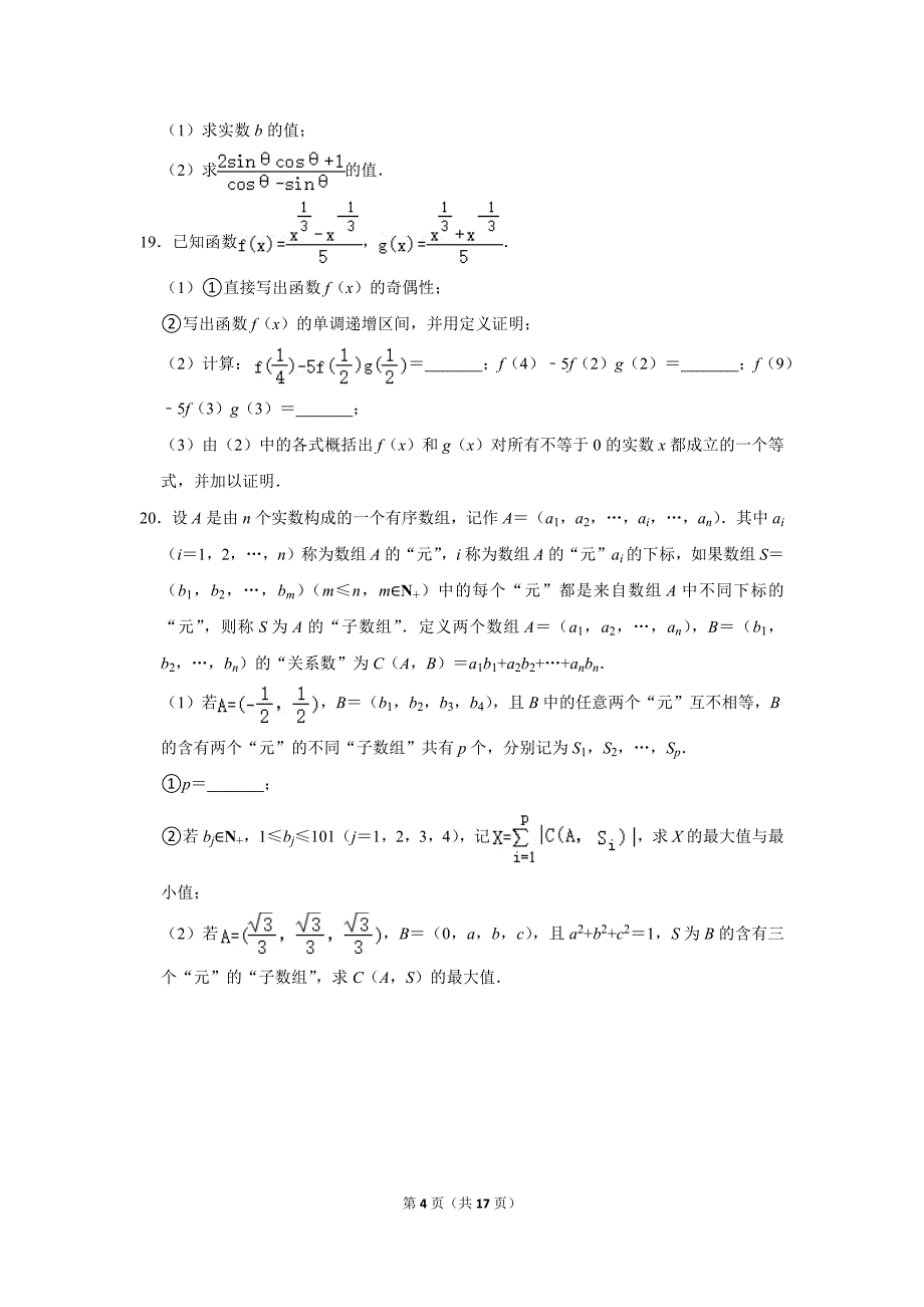 2020-2021学年北京市101中学高一（上）期末数学试卷_第4页