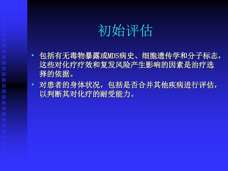 急性髓系白血病规范化治疗_第2页