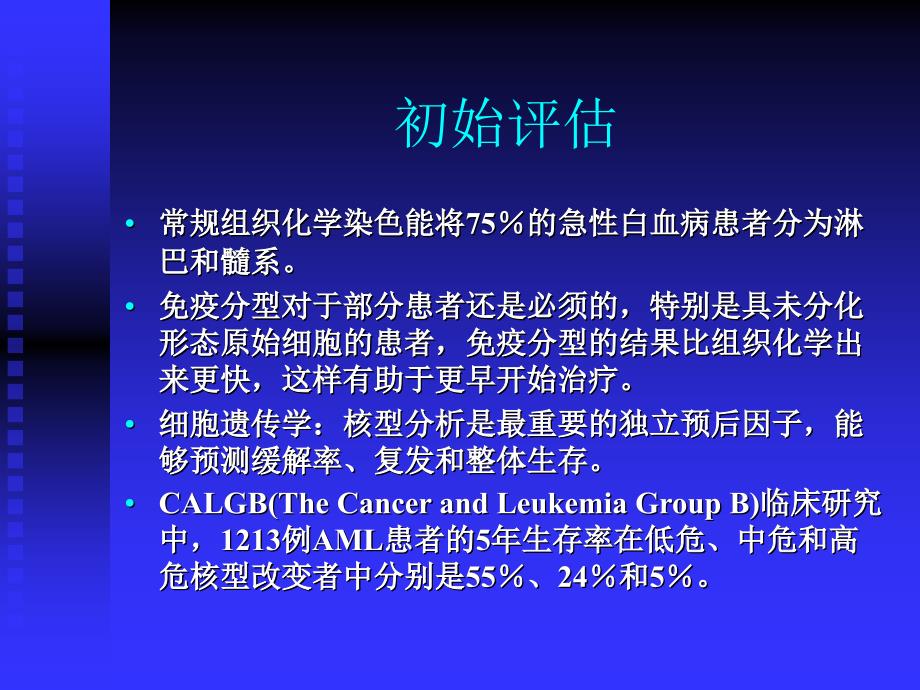 急性髓系白血病规范化治疗_第4页