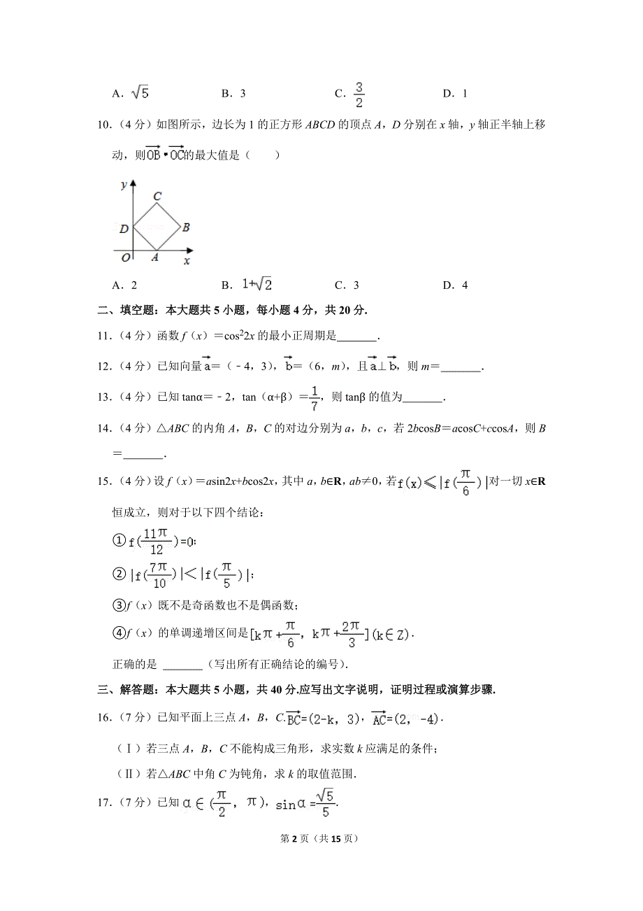 2020-2021学年北京市石景山区高一（下）期末数学试卷_第2页