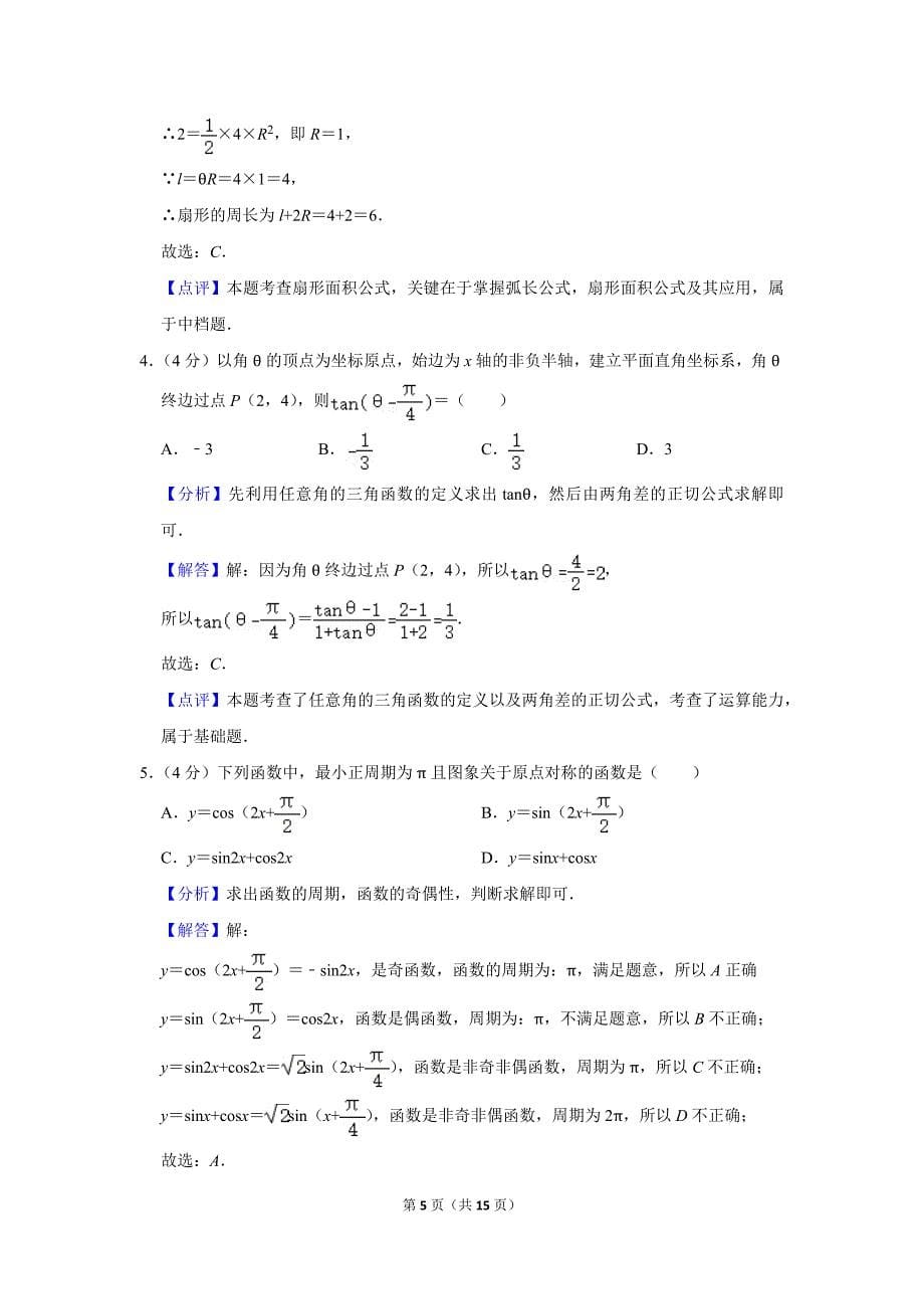 2020-2021学年北京市石景山区高一（下）期末数学试卷_第5页