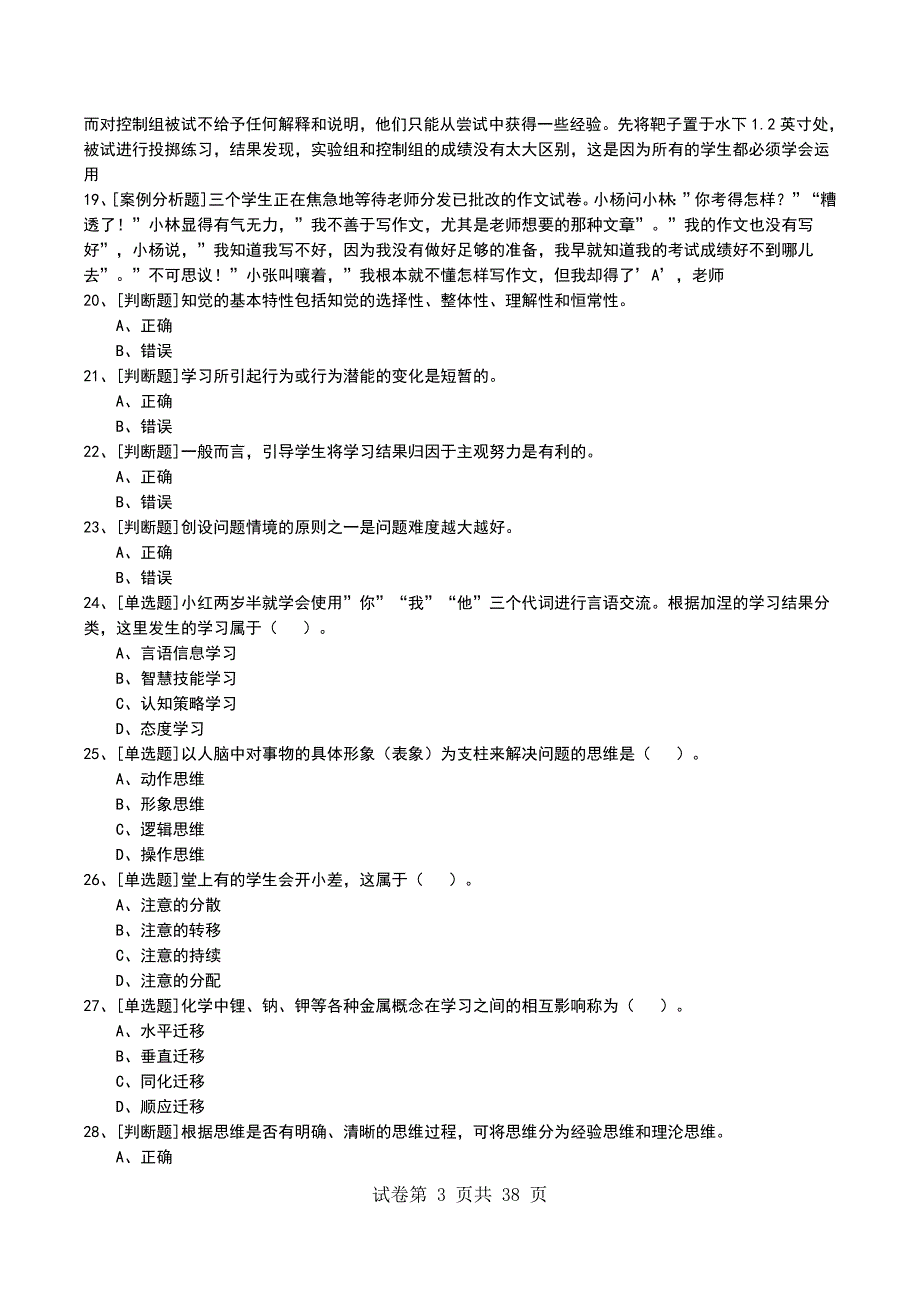 2022年中学生学习心理考试模拟考试卷_第3页