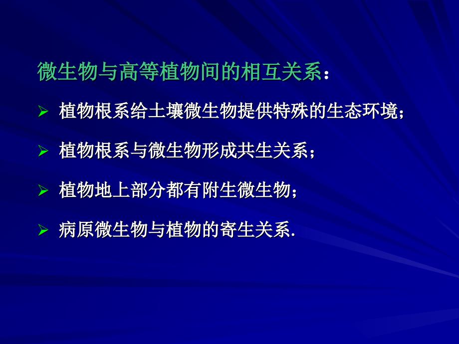 普通微生物学普通微生物学 (28)_第2页