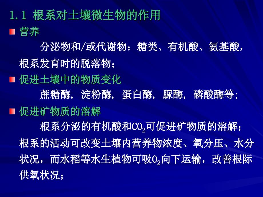 普通微生物学普通微生物学 (28)_第4页