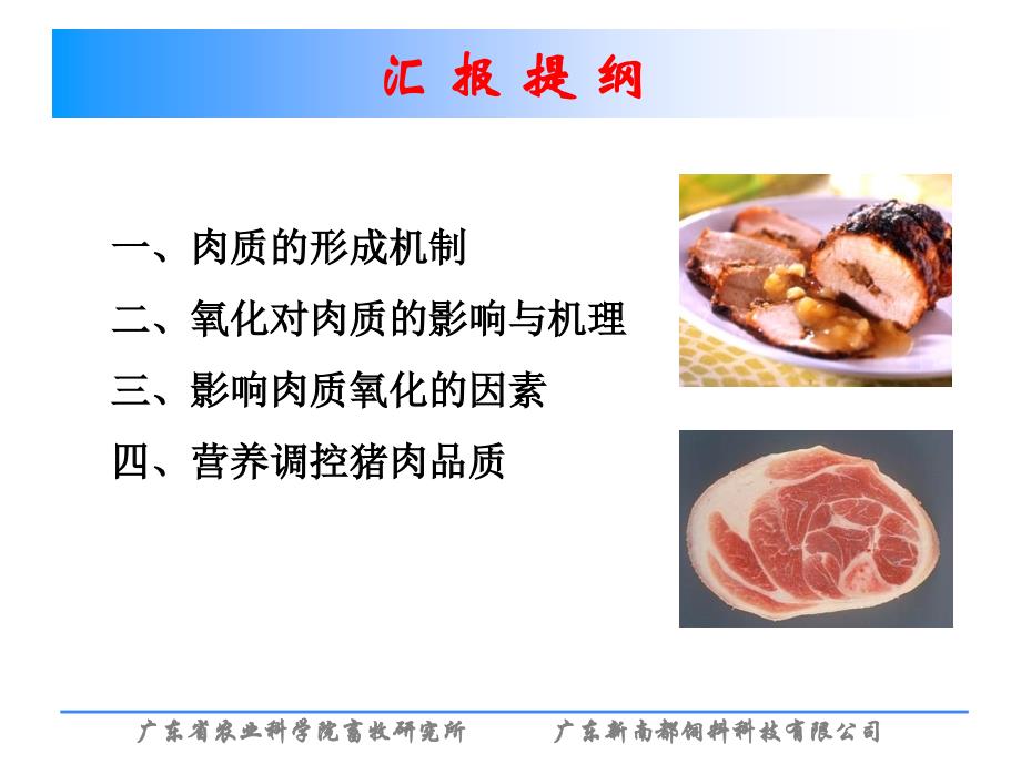 安全优质饲料添加剂（特免皇、益宝素、富血铁）.ppt_第2页