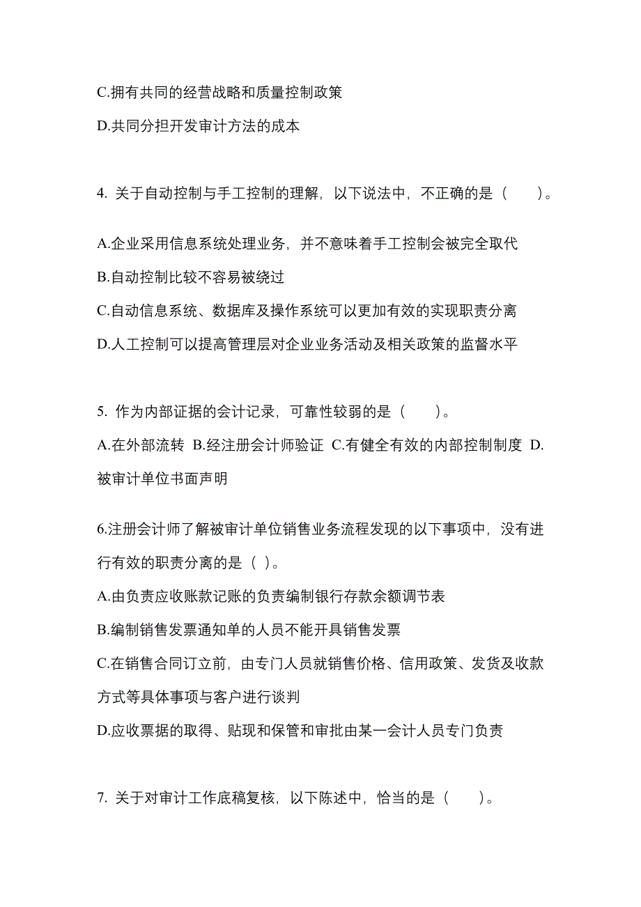 湖北省随州市注册会计审计预测试题(含答案)_第2页