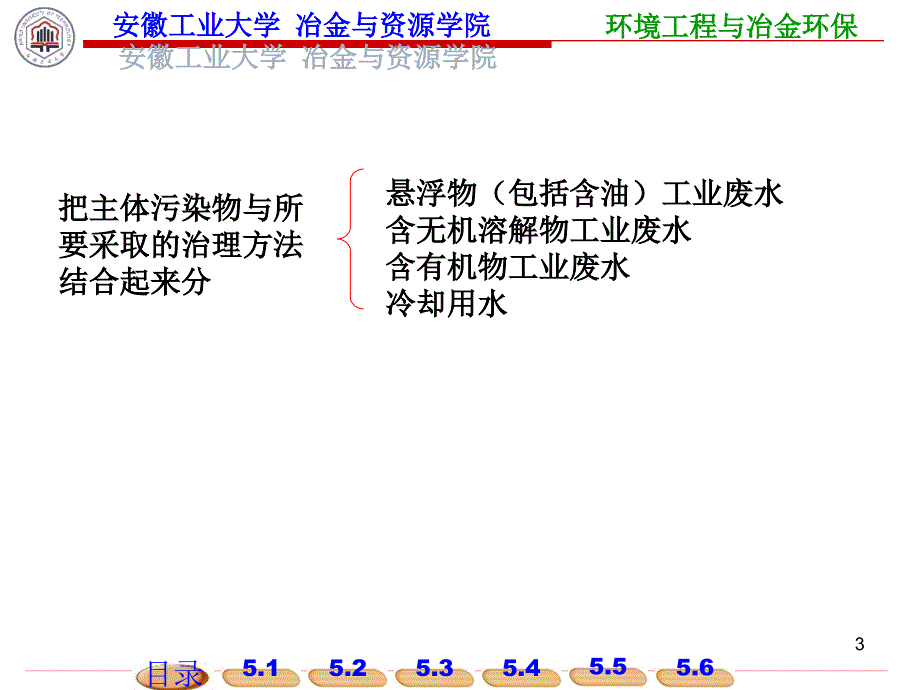 冶金工业废水处理_第3页