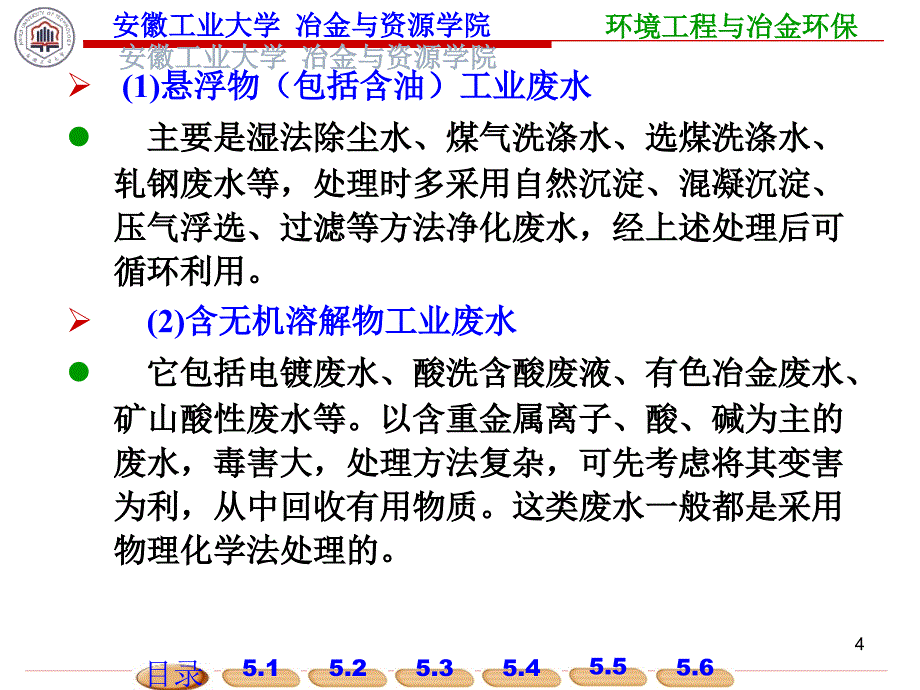 冶金工业废水处理_第4页