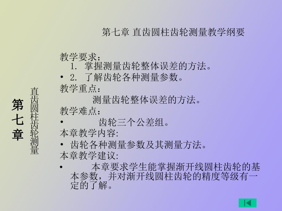 精密测量技术电子教案_第1页