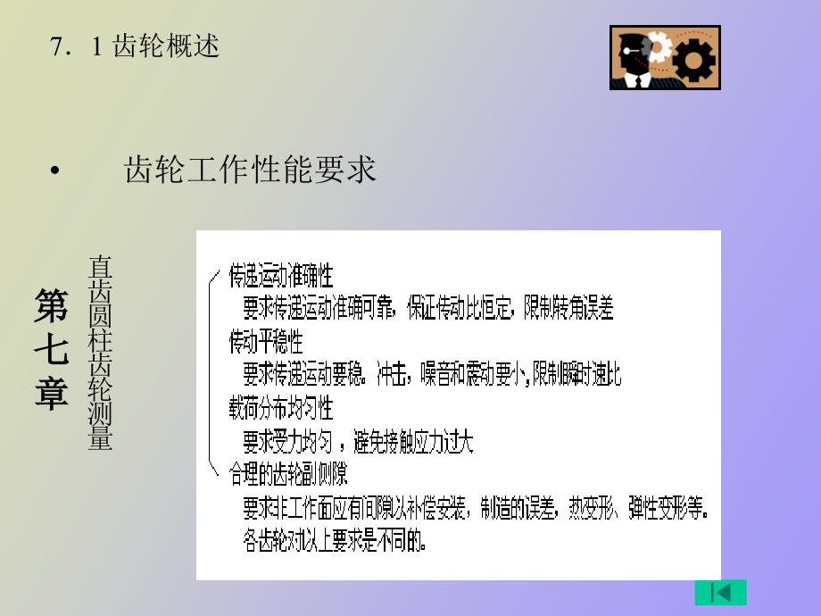 精密测量技术电子教案_第2页