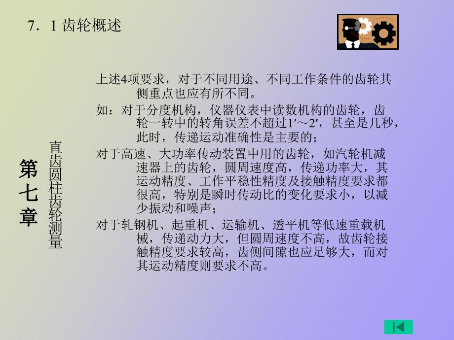 精密测量技术电子教案_第3页