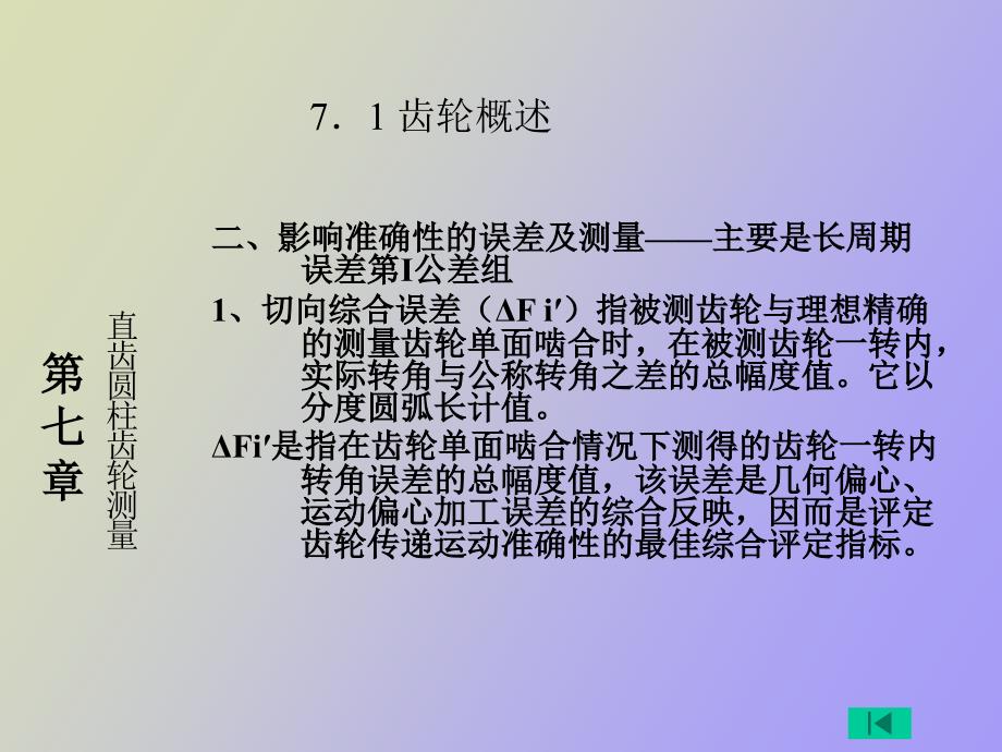 精密测量技术电子教案_第4页