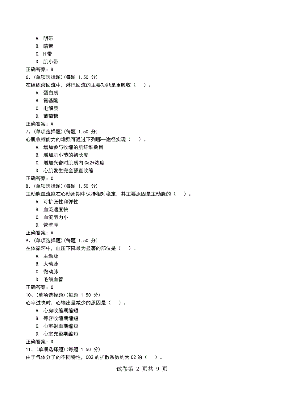 2022年《考研－西医综合》考前预测试卷六_第2页