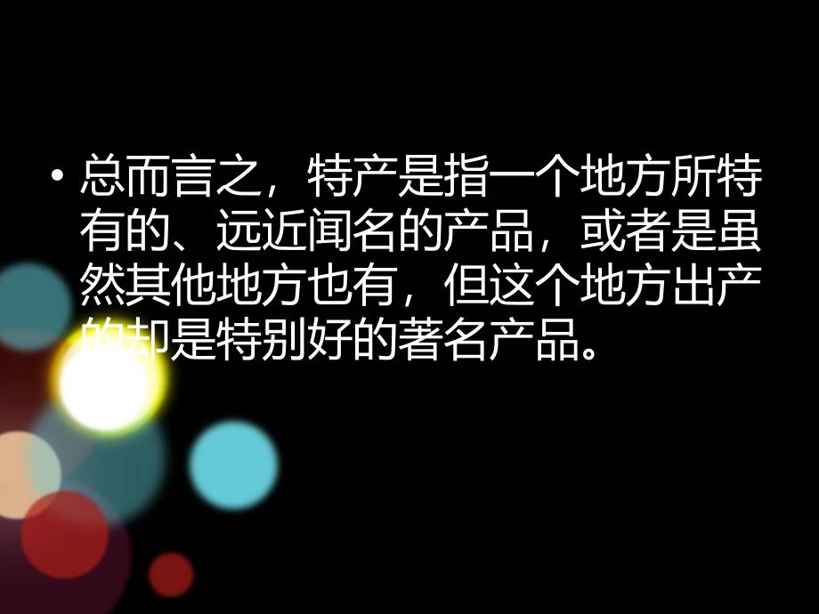 浙教版品社三下家乡特产知多少课件4_第4页