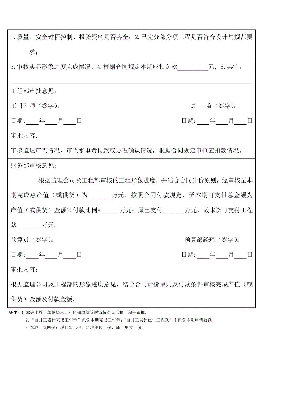 工程进度款支付申请表施工单位填写_第2页