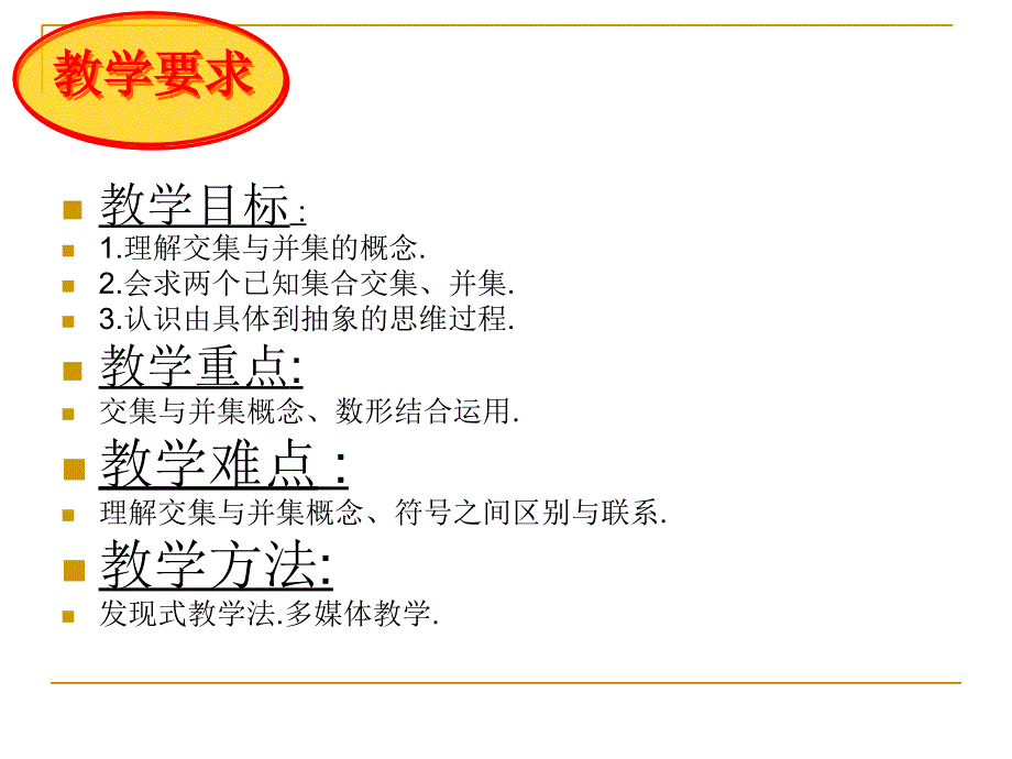 交集与并集苏_第2页