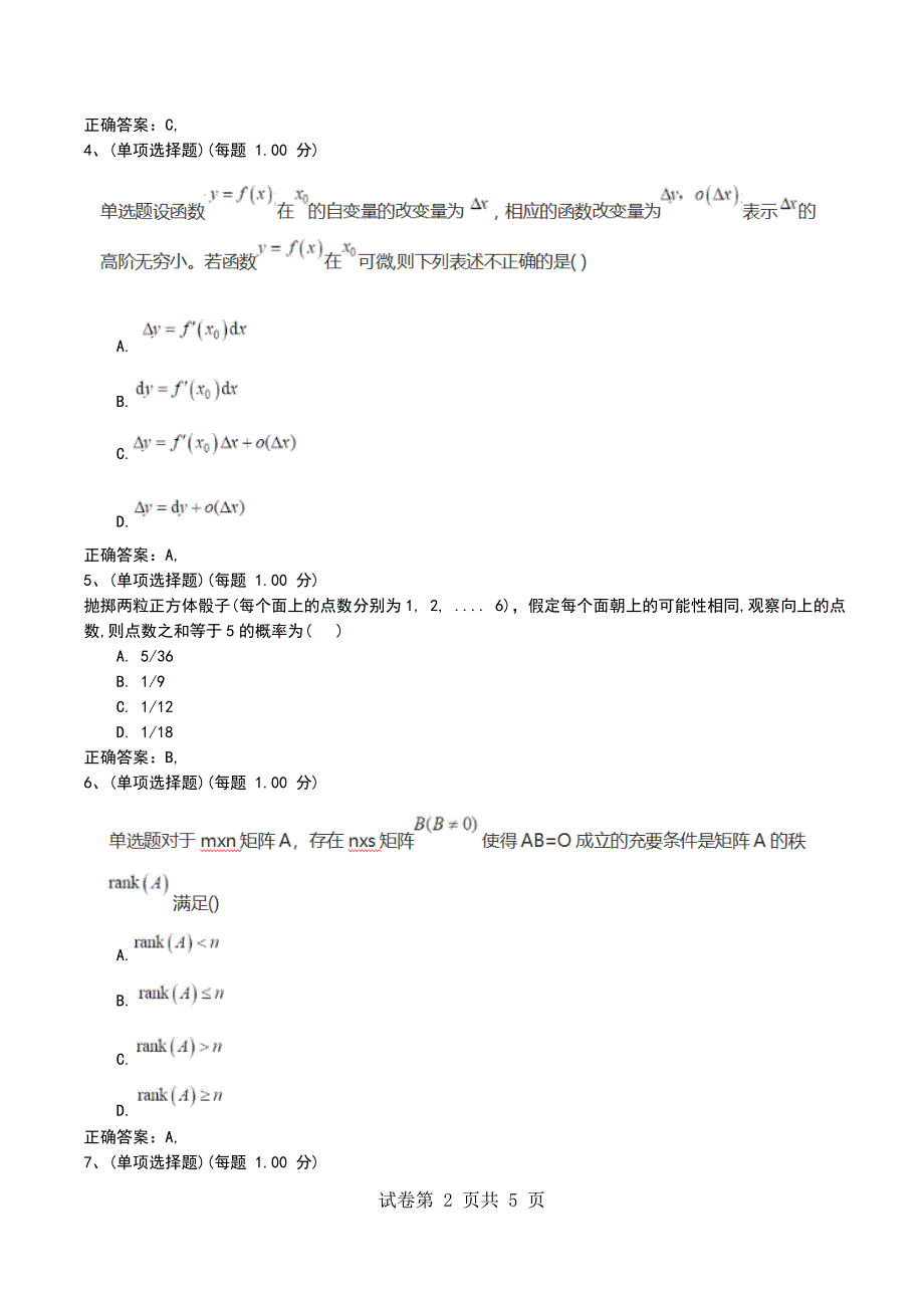 2022年上半年教师资格证考试《数学学科知识与教学能力》(初级中学)模拟考试题及答案考试卷_第2页