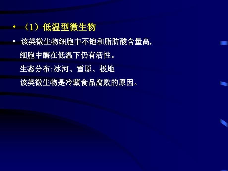 普通微生物学普通微生物学 (23)_第5页