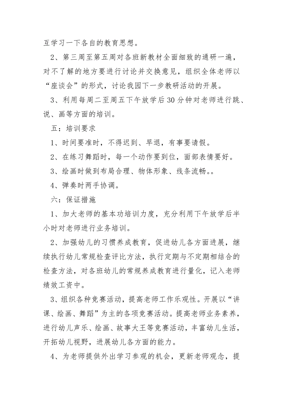 2022年幼儿教师个人培训计划7篇_第4页