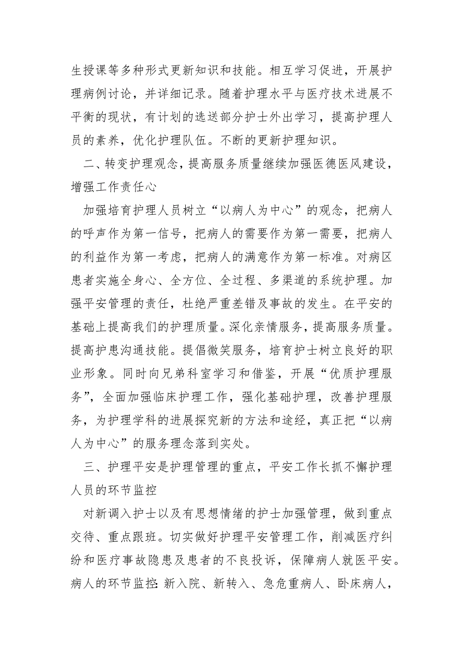 2022年医养结合护理工作计划3篇_第2页