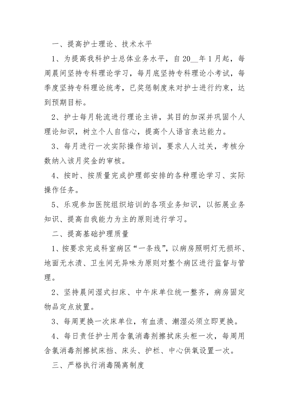 2022年医养结合护理工作计划3篇_第4页